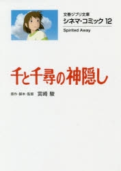千と千尋の神隠し　COLLECTION Ⅱ 匿名発送 千と千尋の神隠し COLLECTION Ⅱ 匿名発送 - メルカリ