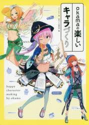 okama 直筆イラスト＆直筆サイン入り 「okamarble」 okama 直筆イラスト＆直筆サイン入り 「okamarble」 JAPAN okama