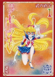 武内直子 | アニメイト