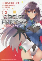 サークレット・プリンセス | アニメイト