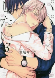 世尾せりな」検索結果 | アニメイト