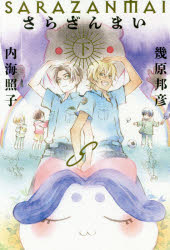 さらざんまい」検索結果 | アニメイト