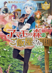 書籍 小説 アニメイト