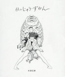 米津玄師 よねづ けんし アニメイト