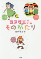 西原理恵子 アニメイト