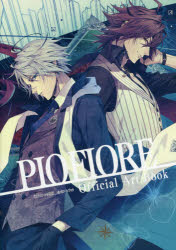 ピオフィオーレの晩鐘」検索結果 | アニメイト