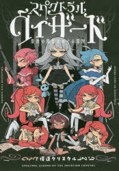 模造クリスタル 検索結果 アニメイト