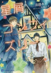 淡路水 検索結果 アニメイト