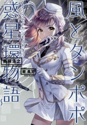 碧風羽 アニメイト