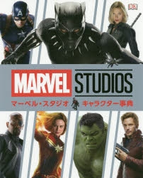 陽様　マーベル　アベンジャーズ　パンフ＆ビジュアルディクショナリーセット マーベル アベンジャーズ パンフ＆ビジュアルディクショナリー