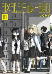 つくみず」検索結果 | アニメイト