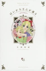 はいからさんが通る | アニメイト