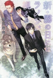 書籍 小説 アニメイト