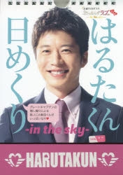 おっさんずラブ DVD、カレンダー、ストラップ、ペン Amazon.co.jp: おっさんずラブ-in the sky- Blu-ray BOX : 田中