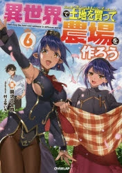 オーバーラップノベルス 検索結果 アニメイト