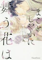 束原さき アニメイト