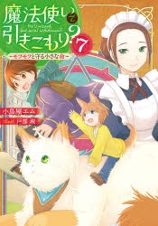 小鳥屋エム」検索結果 | アニメイト