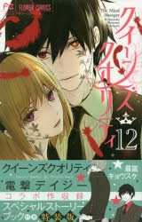 クイーンズ・クオリティ クイクオ グッズ 4点セット クイーンズ