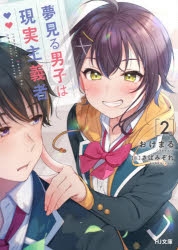 GOOD SMILE COMPANY - ねんどろいど 2259 夏川愛華(なつかわあいか) 夢見る男子は現実主義者 完成品 可動フィギュア グッドスマイルカンパニー 夢見る男子は現実主義者】9月14日(木)ご予約開始「ねんどろいど