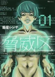 飯星シンヤ 検索結果 アニメイト