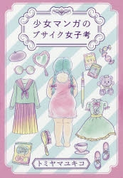 山岸凉子」検索結果 | アニメイト