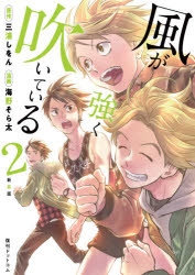 風が強く吹いている　非売品　缶バッジ　アニメイト限定 風が強く吹いている | アニメイト
