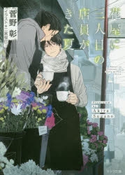 二宮悦巳 アニメイト