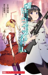 ダーウィンズゲーム | アニメイト