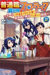 スローライフ 検索結果 アニメイト