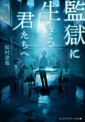 松村涼哉 検索結果 アニメイト