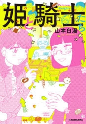 白湯」検索結果 | アニメイト