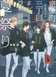 二宮悦巳 アニメイト