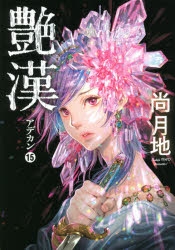 尚月地 | アニメイト