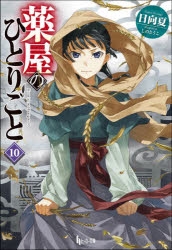 Amazon.co.jp: 薬屋のひとりごと DVD-BOX アニメ 全24話収録