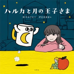 伊豆見香苗 検索結果 アニメイト