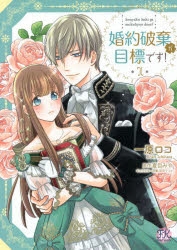 夏目みや 検索結果 アニメイト