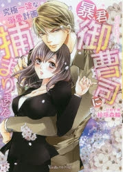 ヴァニラ文庫ミエル 検索結果 アニメイト