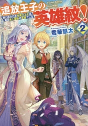 雪華慧太 検索結果 アニメイト