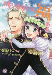 コミック】残り物には福がある。(1) | アニメイト