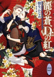 講談社x文庫ホワイトハート 検索結果 アニメイト