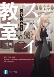 エルナ スパイ教室」検索結果 | アニメイト