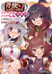 いかぽん 検索結果 アニメイト