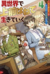 三弥カズトモ 検索結果 アニメイト