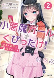 小悪魔 検索結果 アニメイト