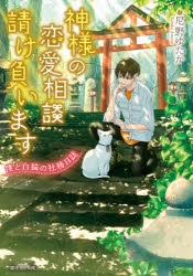 神様 検索結果 アニメイト