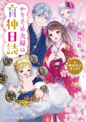 スターツ出版文庫 検索結果 アニメイト