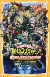 DVD】僕のヒーローアカデミア THE MOVIE ワールド ヒーローズ