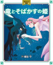 細田守 | アニメイト