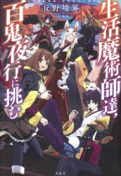 丘野境界 検索結果 アニメイト