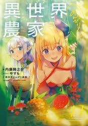 ザブトン 異世界のんびり農家」検索結果 | アニメイト